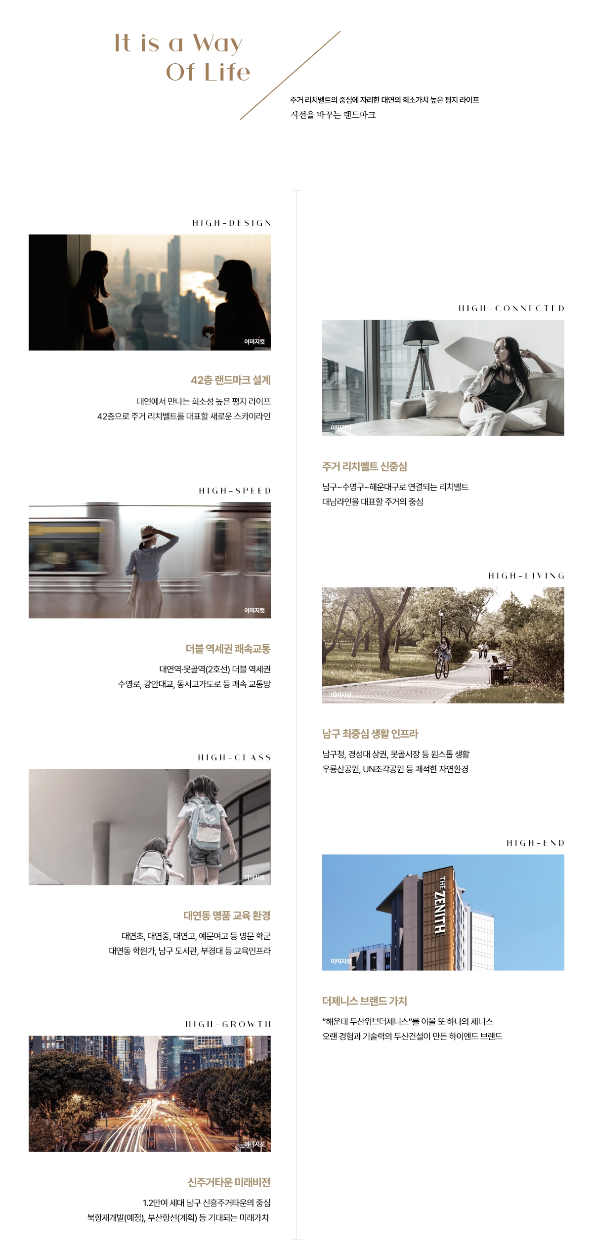 두산위브더제니스 대연 프리미엄 안내